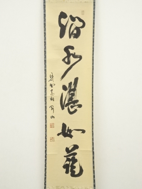 道具 ] - 道具 大徳寺 松長剛山筆 「澗水湛如藍」一行書 肉筆紙本掛軸